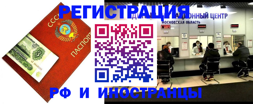 прописка регистрация в Павловске