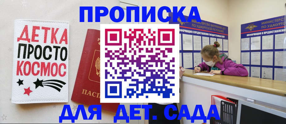 прописка 2025 в Павловске