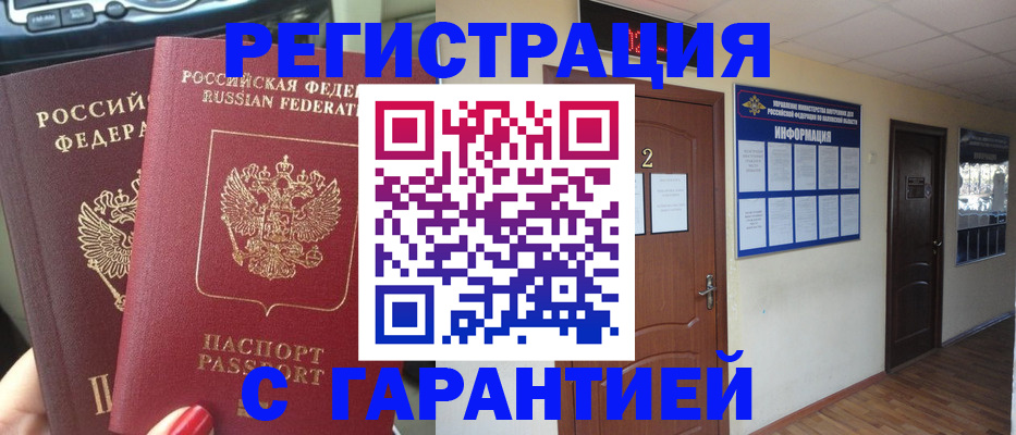 прописка для школы в Павловске