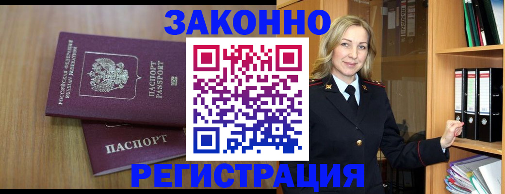 прописка штамп в Павловске