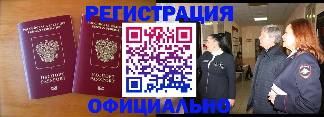 регистрация в Павловске