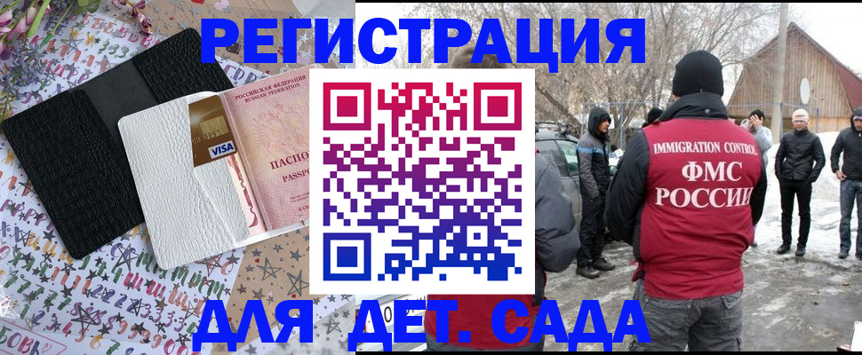 прописка законно в Павловске